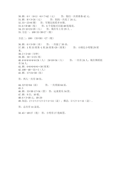 小学二年级数学应用题大全及参考答案（突破训练）.docx