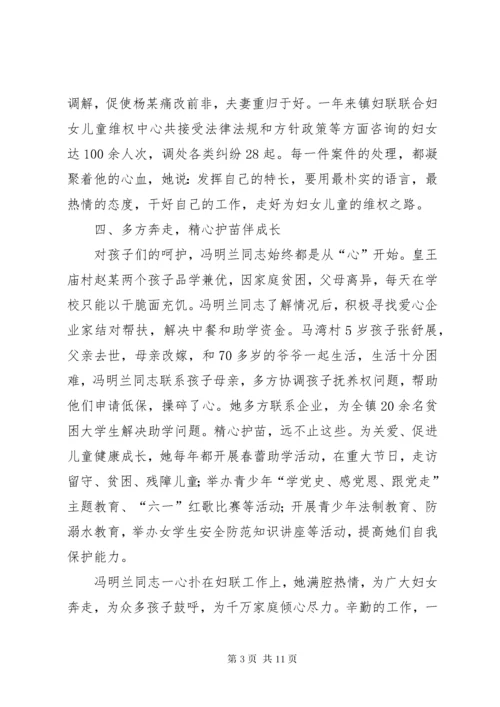 妇联主席三八红旗手事迹材料精编.docx