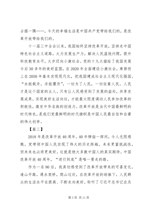 观庆祝改革开放40周年大会观后感8篇.docx