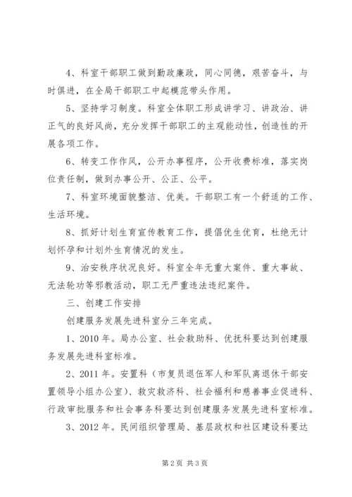 民政局服务发展工作安排.docx