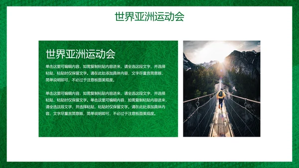 卡通运动插画亚运会主题科普PPT模板