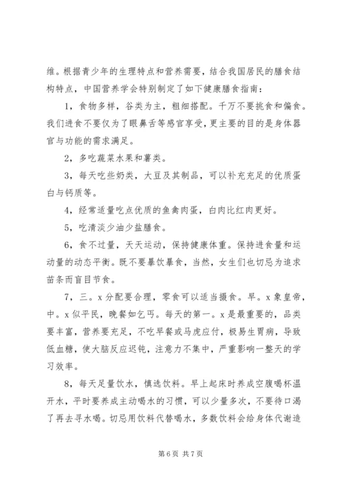 合理膳食国旗下讲话稿.docx