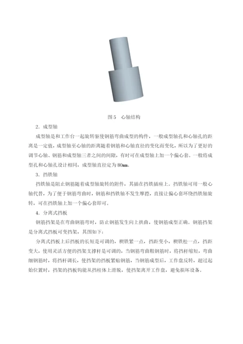 型钢筋弯曲机的结构设计与运动分析毕业论文.docx