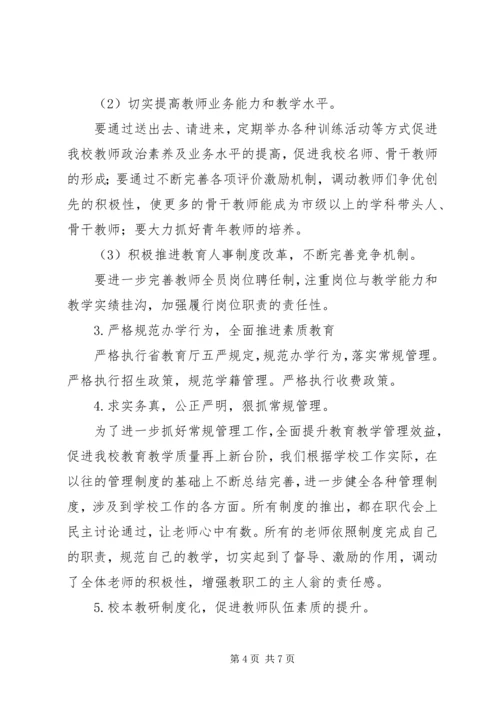 达飞初中创建“人民满意基层服务单位”实施方案.docx