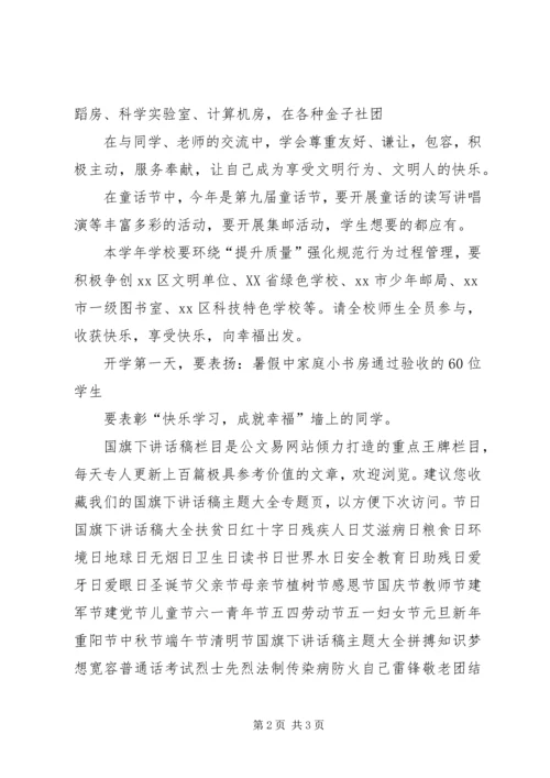 副校长在开学典礼上的讲话.docx