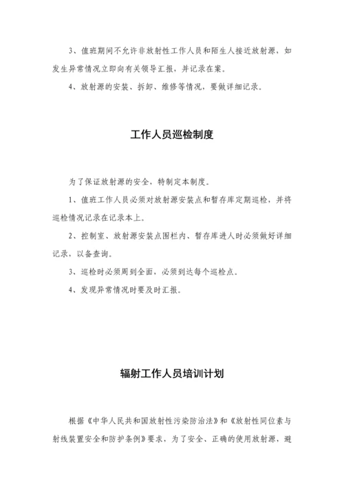 安鑫煤业选煤厂放射源管理制度汇编.docx