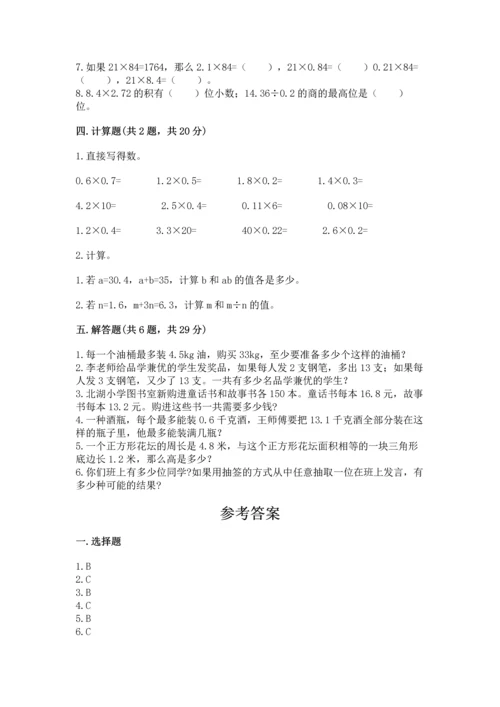 人教版五年级上册数学期末测试卷带答案（典型题）.docx