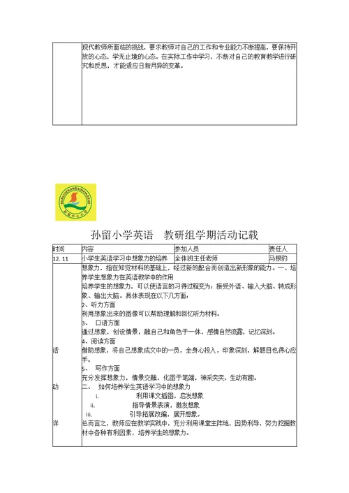 小学英语教研组活动记录