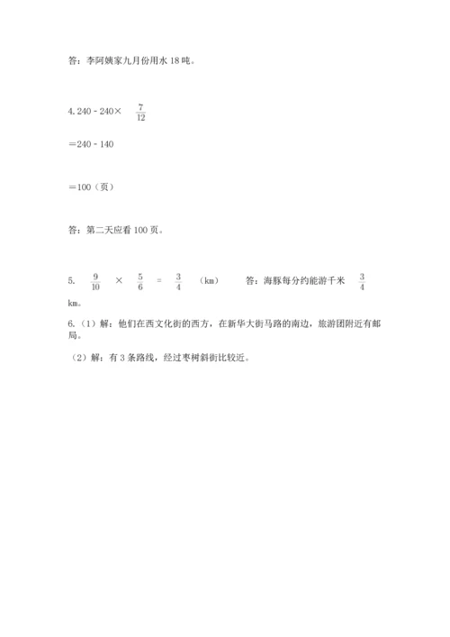 人教版六年级上册数学期中测试卷精品【b卷】.docx