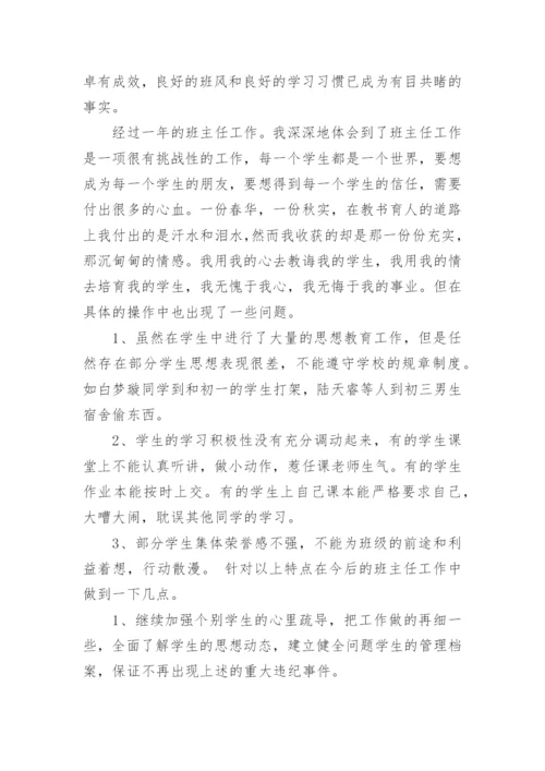 第一学期八年级班主任工作总结.docx