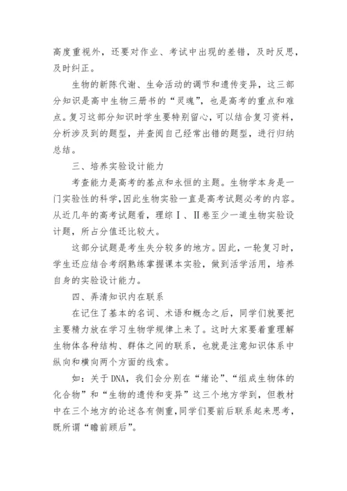 高一生物学习方法有哪些.docx