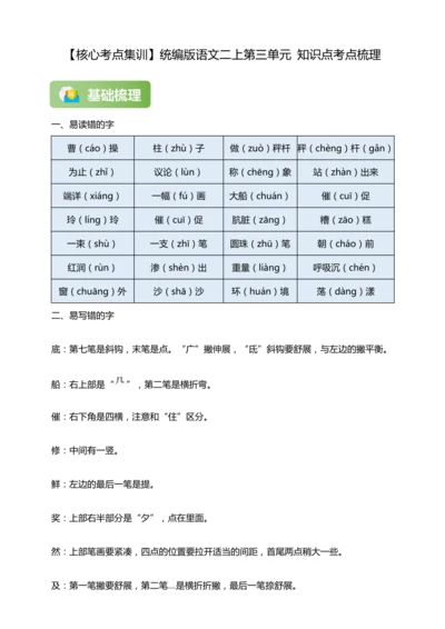 【核心考点集训】统编版语文二上第三单元 知识点考点梳理