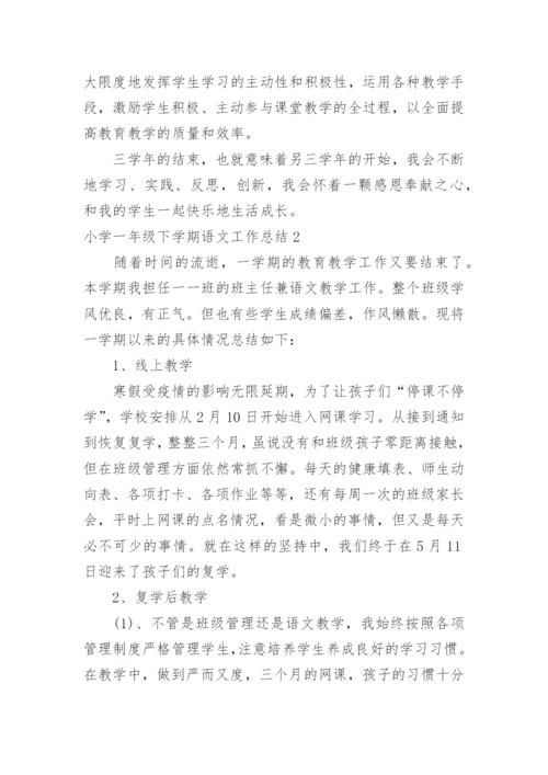 小学一年级下学期语文工作总结.docx