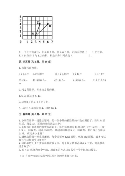 小学五年级上册数学期末测试卷及参考答案【预热题】.docx