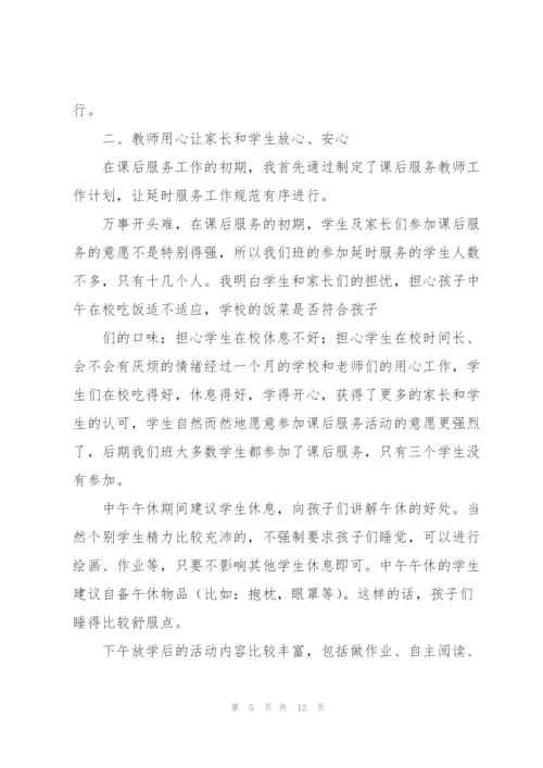 小学课后服务工作总结.docx