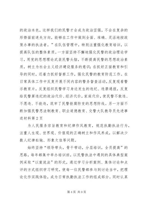 交警大队教导员先进事迹材料.docx