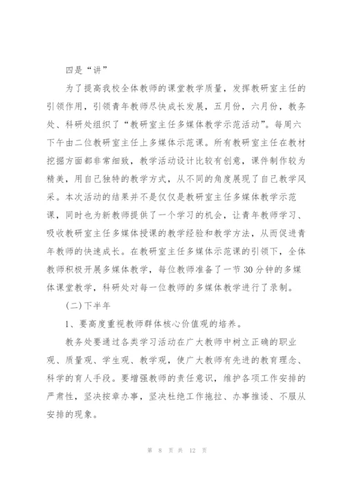 教师培训工作总结范文5篇.docx