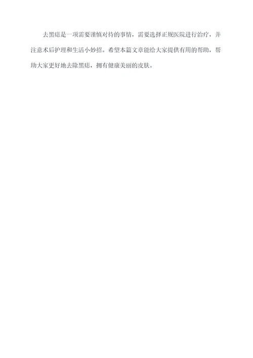 去黑痣生活小妙招