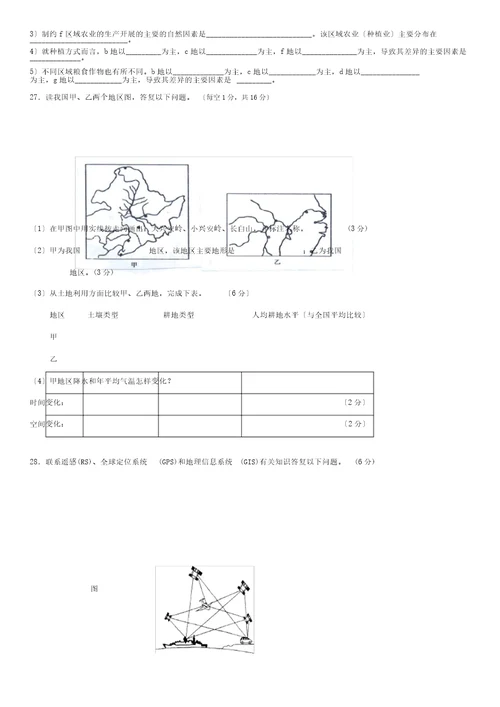 高二地理必修三第一单元检测题