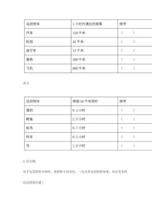 教科版小学科学三年级下册 期末测试卷有完整答案.docx