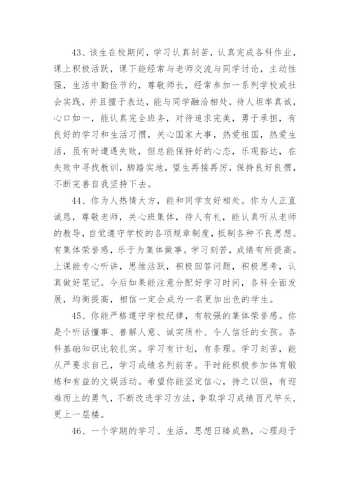 高三毕业班主任评语.docx