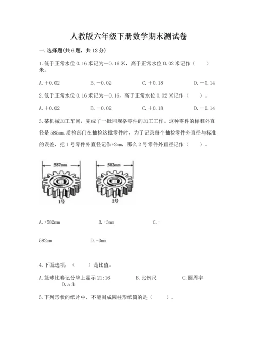 人教版六年级下册数学期末测试卷含答案（精练）.docx