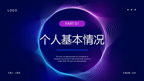 蓝色紫色科技风试用期转正答辩PPT模板