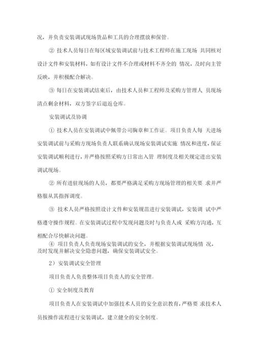 办公自动化设备供货售后服务方案.docx