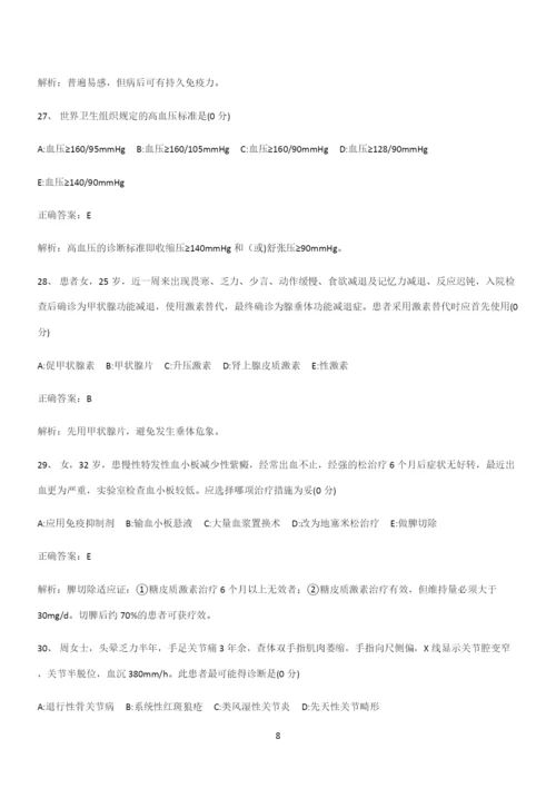 2024年内科护理学复习(三十).docx