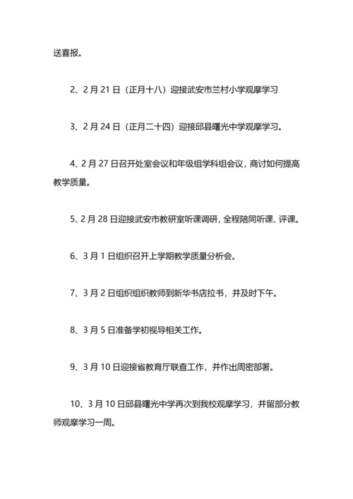 初中教务处工作总结.docx