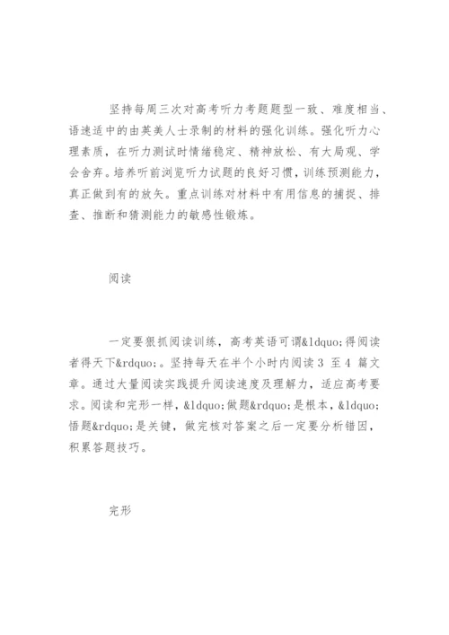 高考英语复习方法.docx