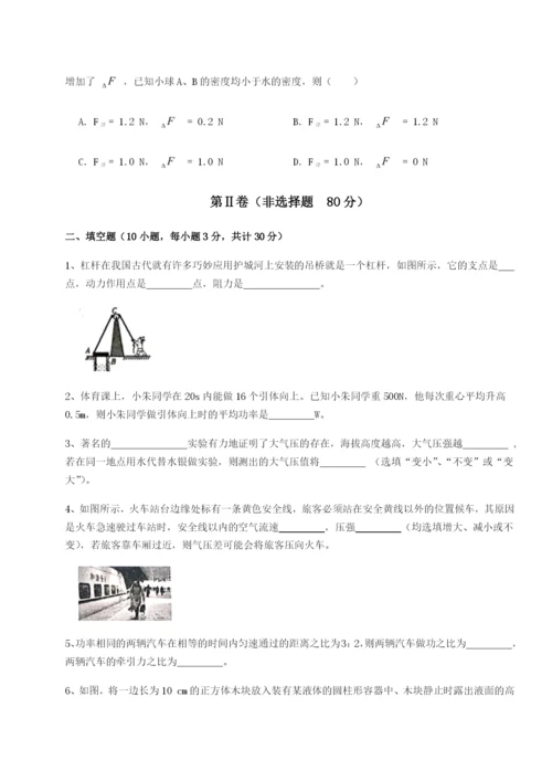 第一次月考滚动检测卷-重庆市实验中学物理八年级下册期末考试专项训练试卷（含答案解析）.docx
