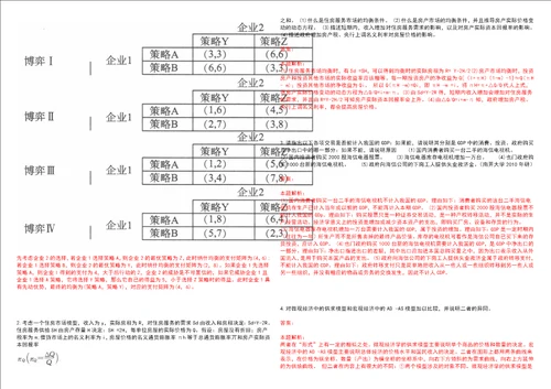 考研考博北京京北职业技术学院2023年考研经济学全真模拟卷3套300题附带答案详解V1.3