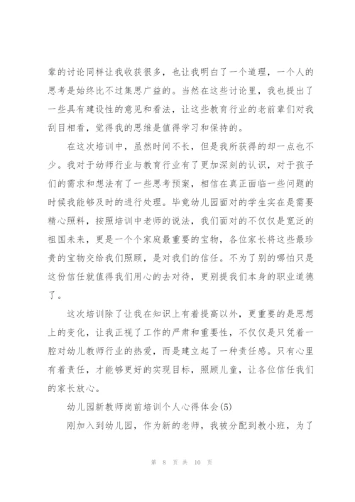 幼儿园新教师岗前培训个人心得体会5篇.docx