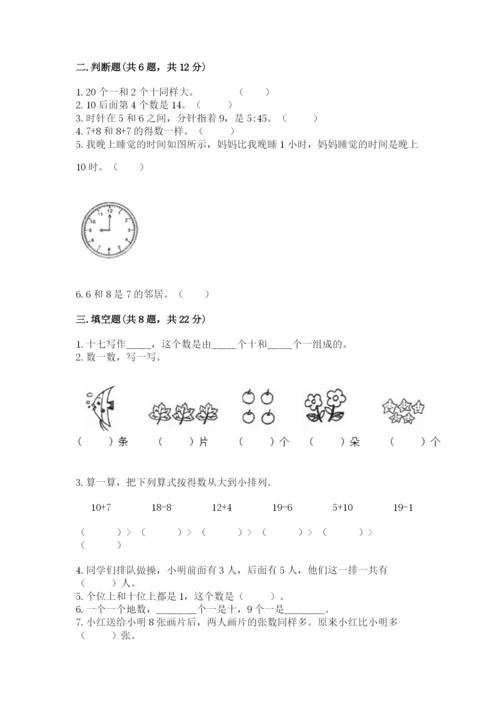 小学一年级上册数学期末测试卷及参考答案（预热题）.docx