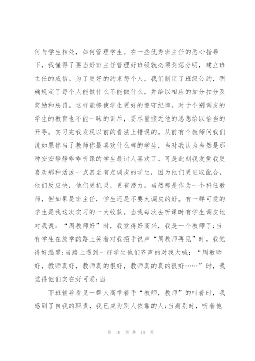 师范生个人实习总结.docx