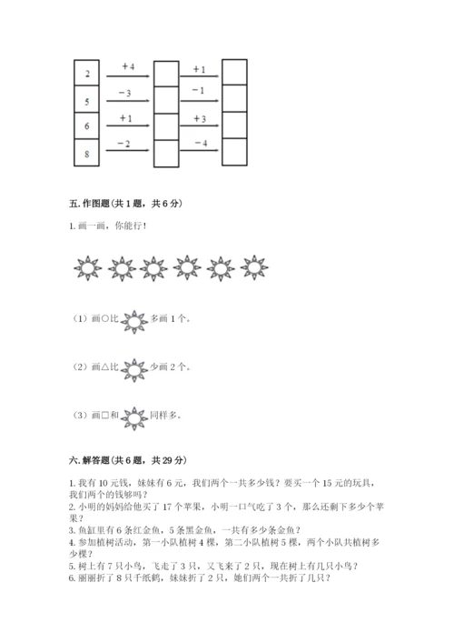 一年级上册数学期末测试卷含答案【夺分金卷】.docx