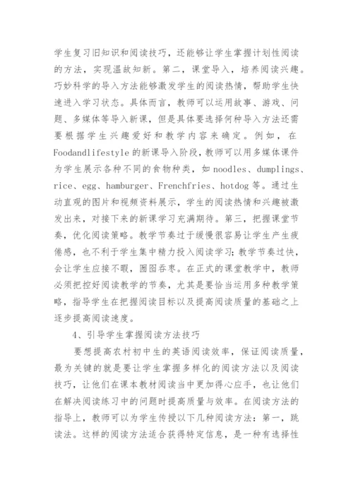 多元智能理论下初中英语阅读教学研究论文.docx