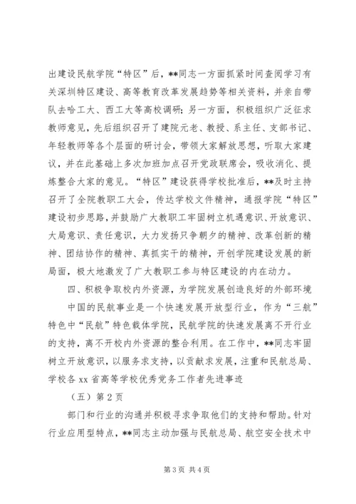 学校优秀党务工作者先进事迹（五）.docx