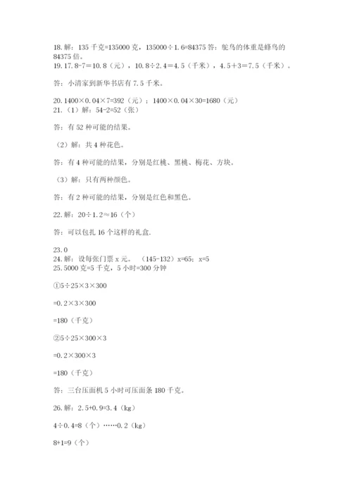 小学五年级数学应用题大全附参考答案【研优卷】.docx