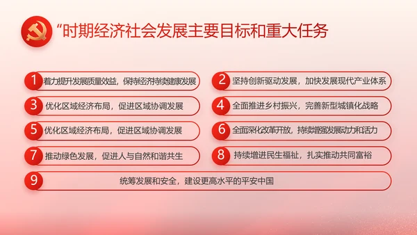 红色大气党支部换届工作报告动态PPT