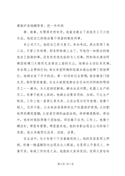 劳动模范发言稿 (2).docx