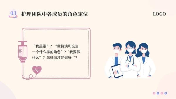 粉紫插画护理团队与文化建设PPT模板宣传PPT动态PPT团团队建设
