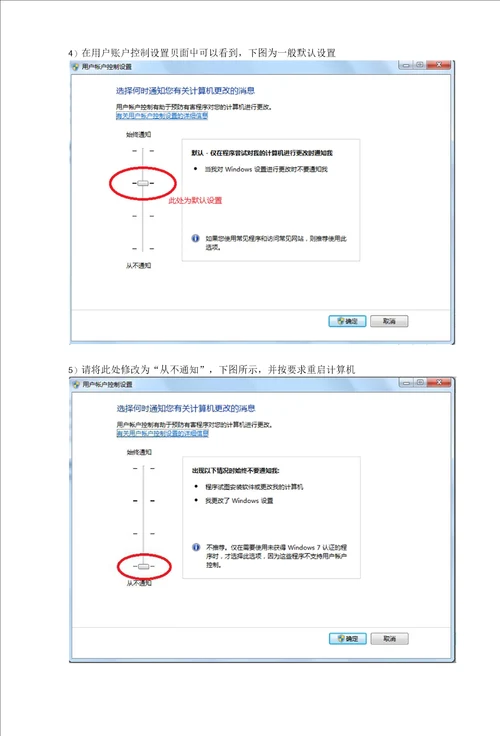 win7用户uac控制策略调整