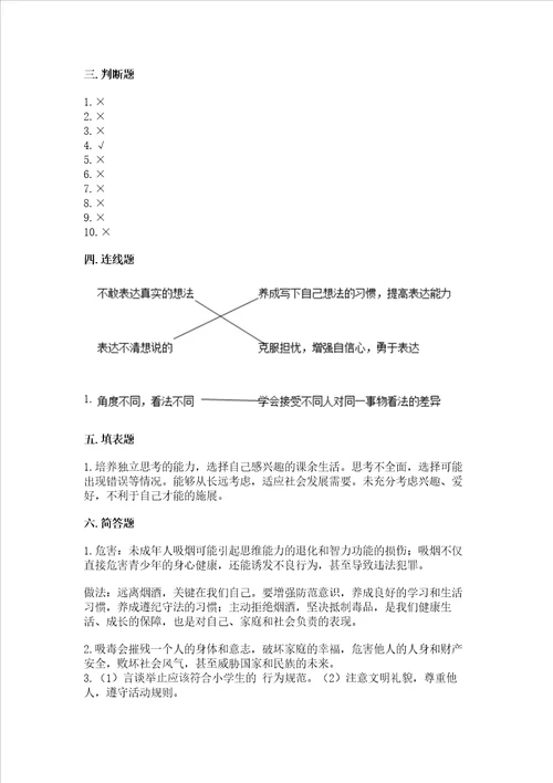 五年级上册道德与法治第一单元面对成长中的新问题测试卷精品全国通用