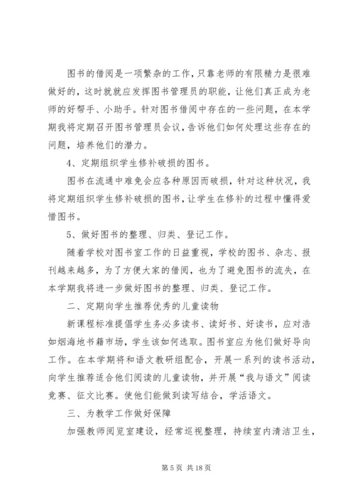 最新图书室工作计划（精选6篇）.docx