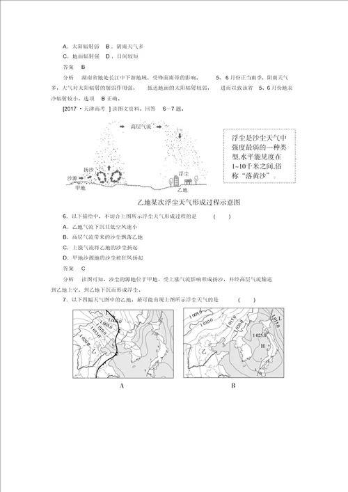 高考地理二轮复习第一篇专题与热点专题一自然地理事物的特征规律原理第2讲大气及其运动素能特训