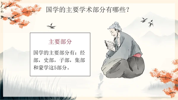 古风水墨山水国学经典传统国学介绍PPT模板