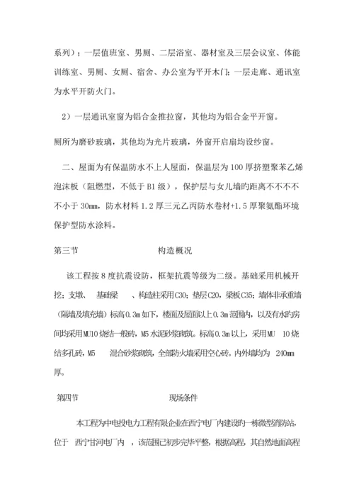 微型消防站施工组织设计.docx