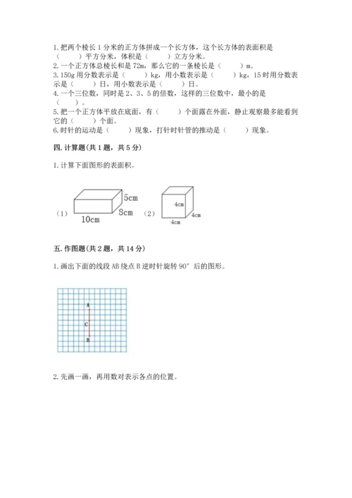 人教版五年级下册数学期末测试卷1套.docx